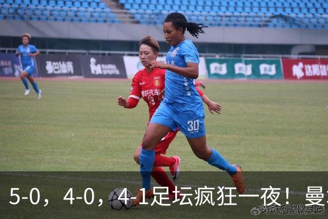 5-0，4-0，4-1足坛疯狂一夜！曼城，尤文图斯造惨案，马赛惨败！